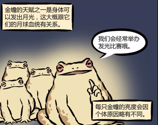 非人哉|非人哉：金蟾除了玉兔还有一群敌人，身上除了毒还有别的缺点