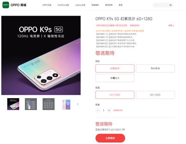 MacBook Pro|用上驍龍芯了！OPPO K9s預約界面曝光，千元竟然用了X軸馬達？