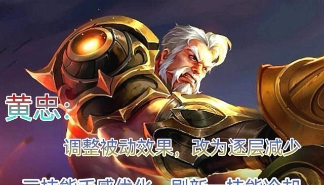 天明情感说 王者荣耀体验服11位英雄调整，黄忠强度提升，多英雄位移技能优化