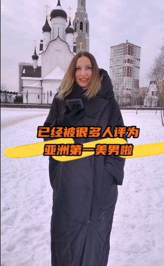 肖战|俄罗斯美女评价肖战颜值：不够阳刚给人娘气的感觉，长得一般只能给五六分