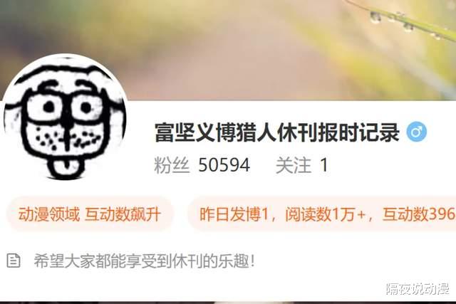 猎人|他记录着《全职猎人》休刊的每一天，如今已坚持近1000天......