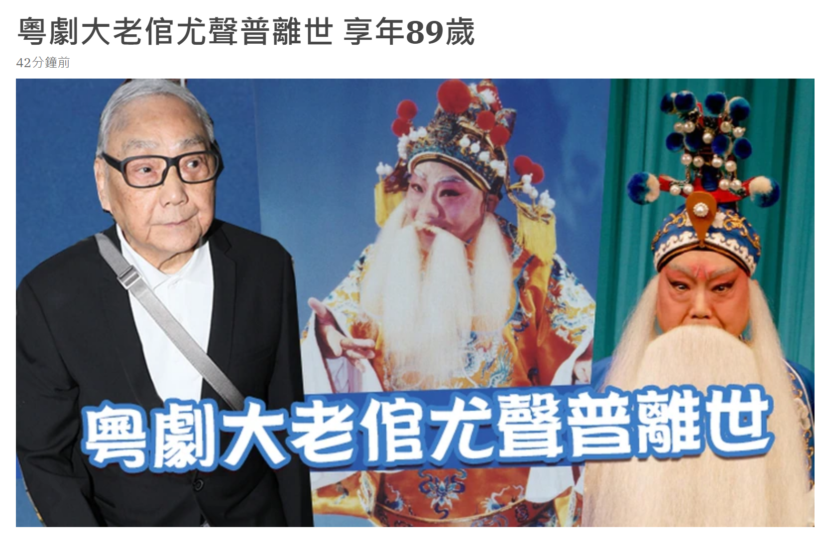 粤剧|又一港星去世享年89岁！4天前因中风紧急住院，抢救10分钟就离世