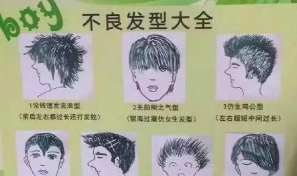 发型|初中生“不良发型”公布：男生像“非主流”，女生过于成熟