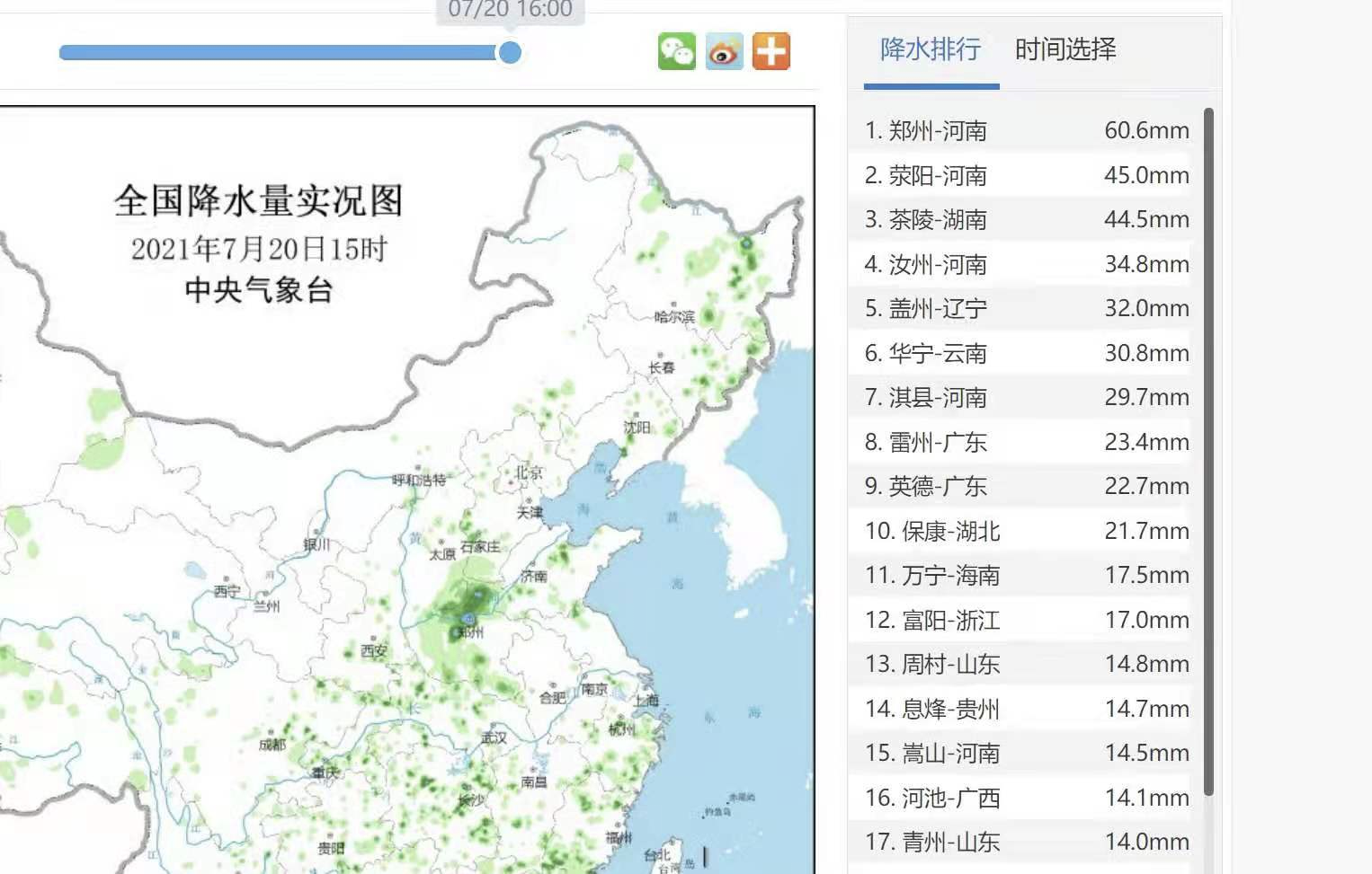 小树家SAPLING|河南遭遇极端强降雨郑州提升应急响应至1级