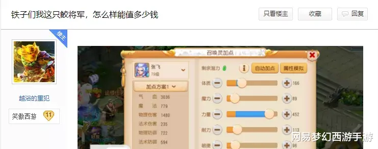梦幻西游手游|梦幻西游手游：8技能鲛将军什么价？网友晒详情，竟遭众人围攻！