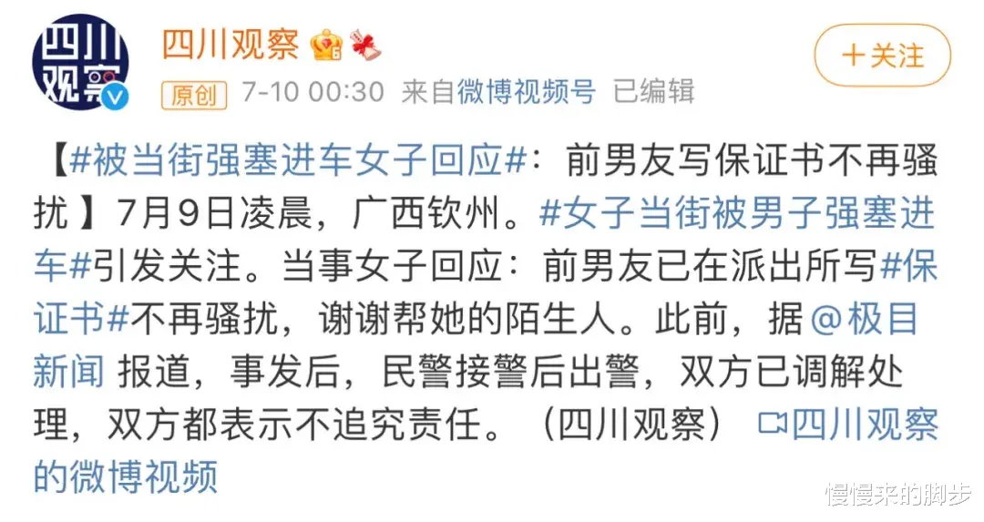 慢慢来的脚步|女子凌晨被当街掳走,施暴者却毫发无损:前男友凭什么成了免罪条款?