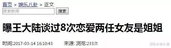 王大陆|他俩还没分手？什么时候才能靠实力上热搜！