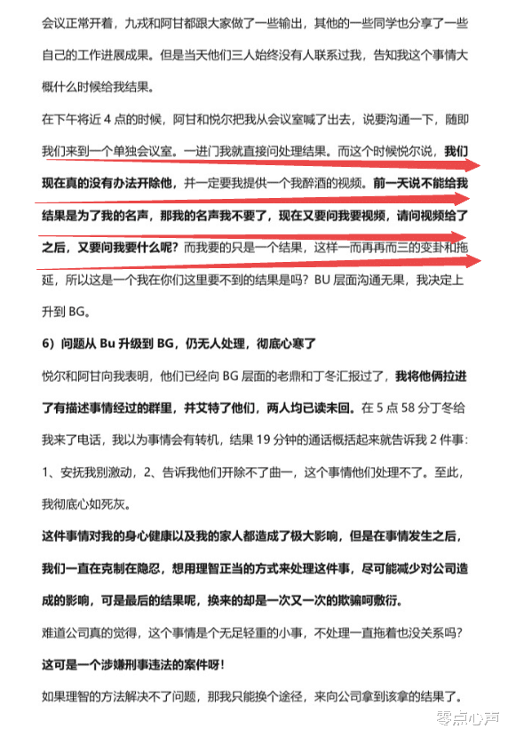 零点心声|阿里CEO张勇回应职员被性侵：配合调查！公司内部尽快解决给交代
