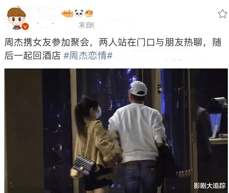 周杰|51岁周杰恋情曝光！与小18岁模特女友甜蜜出行，深夜挽手同回酒店