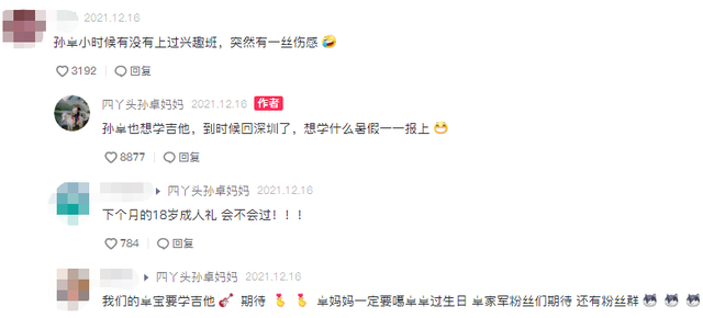 关晓彤|曝孙卓回深圳具体时间，孙卓妈妈要做直播，首次透露儿子兴趣爱好