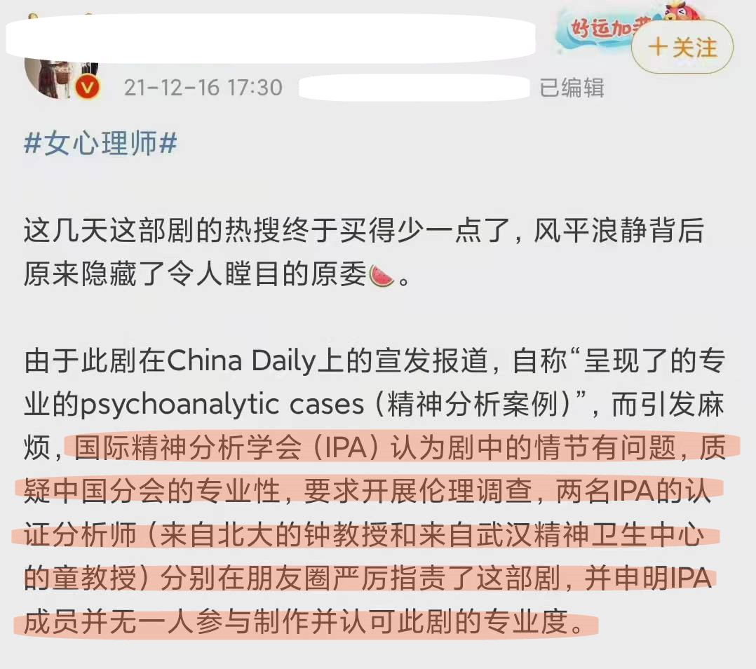 光明的未来|从《女心理师》、《谁是凶手》看“心理学”的有效使用方法