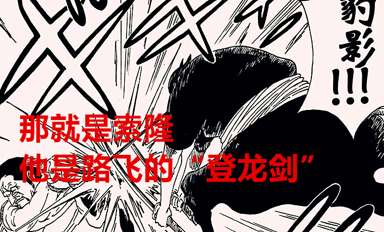 路飞|海贼王1025话：武士才是凯多的克星，路飞缺少了一把“登龙剑”