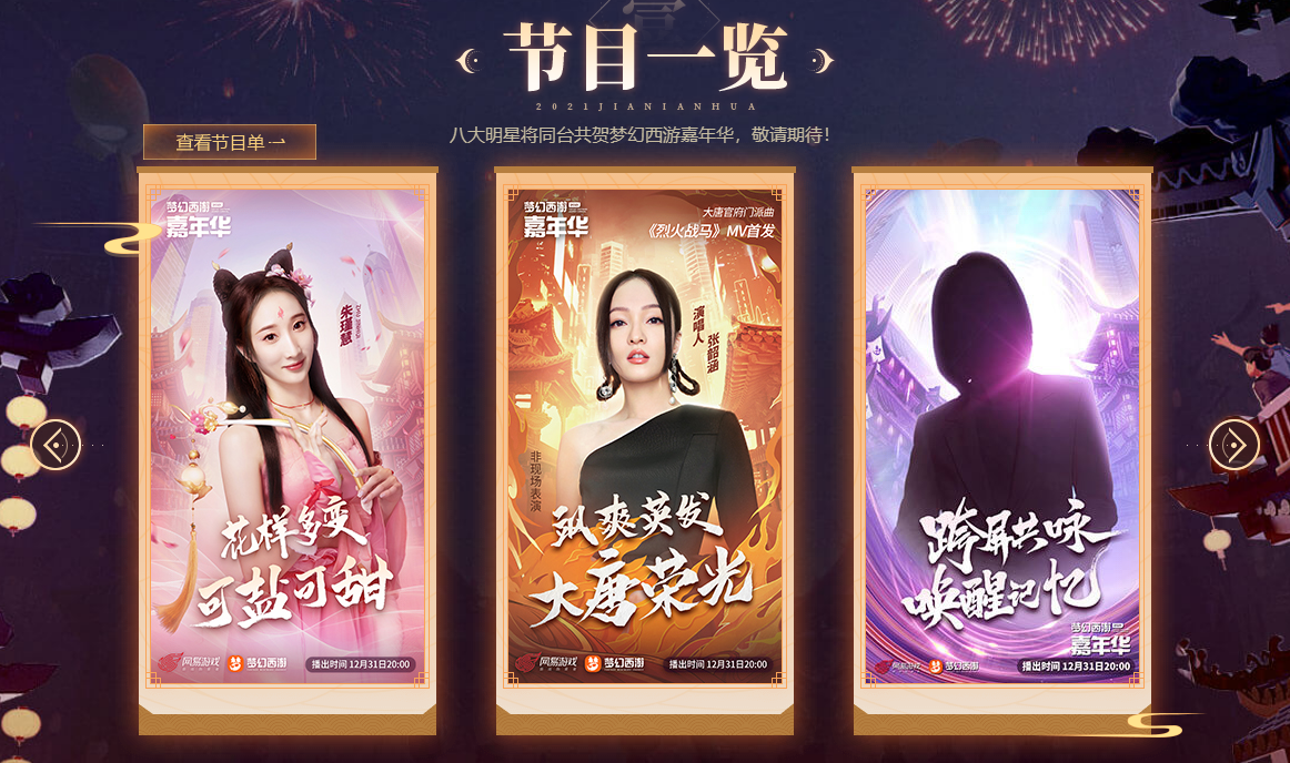 梦幻西游|张艺兴领衔！梦幻西游嘉年华即将到来，直播活动惊喜不断