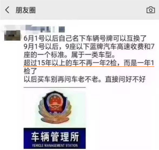 年检|15年以上老车，取消一年两检？正式通告来了！
