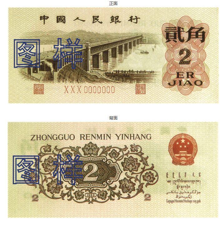 第三套人民币|第三套人民币八大珍品你都知道吗？