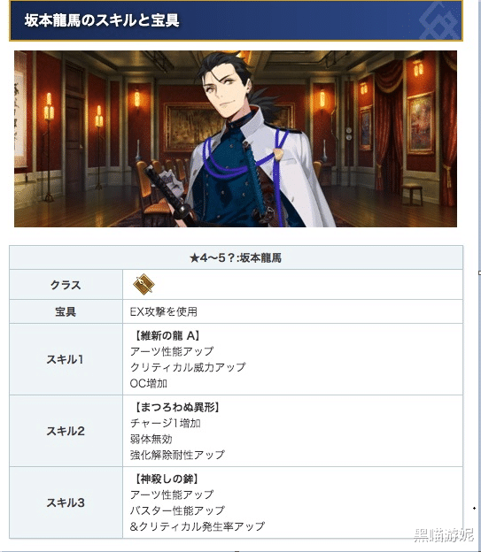 fate grand order|fgo新五星龙马技能组解包 玩家推测可能不是龙马 而是新的伪装者
