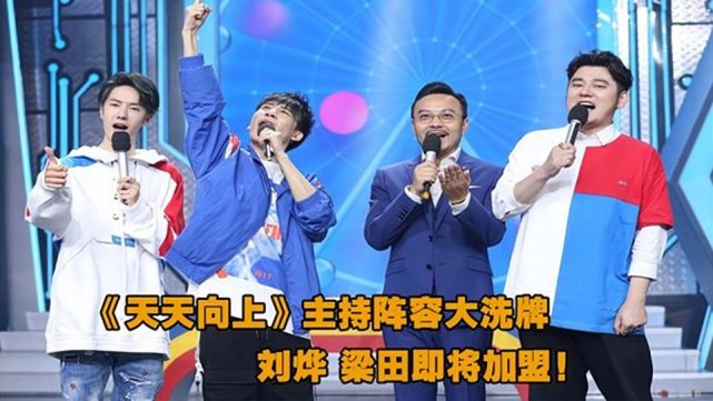 快手视频|《快本》停播四周被传将永久停播,官方再次回应,主持队伍或将有人离开