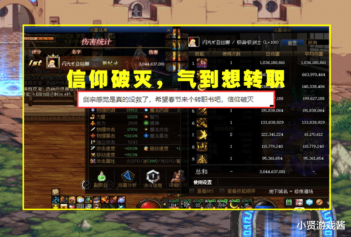 离职|DNF：真正的十剑耻辱？1W95剑宗大秀伤害，结果气到想转职