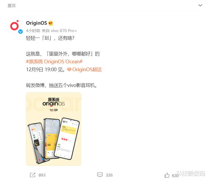 vivo|vivo OriginOS Ocean海报暗藏玄机，交互体验或迎巨变