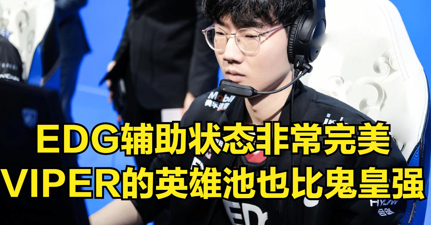 范上官|阿水评价EDG晋级决赛，感慨EDG发现了版本陷阱，LPL战队没人选过