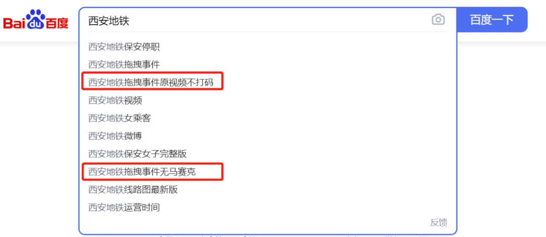 福州 西安地铁保安拖拽女孩真相公布：她真的“活该”被扒光？