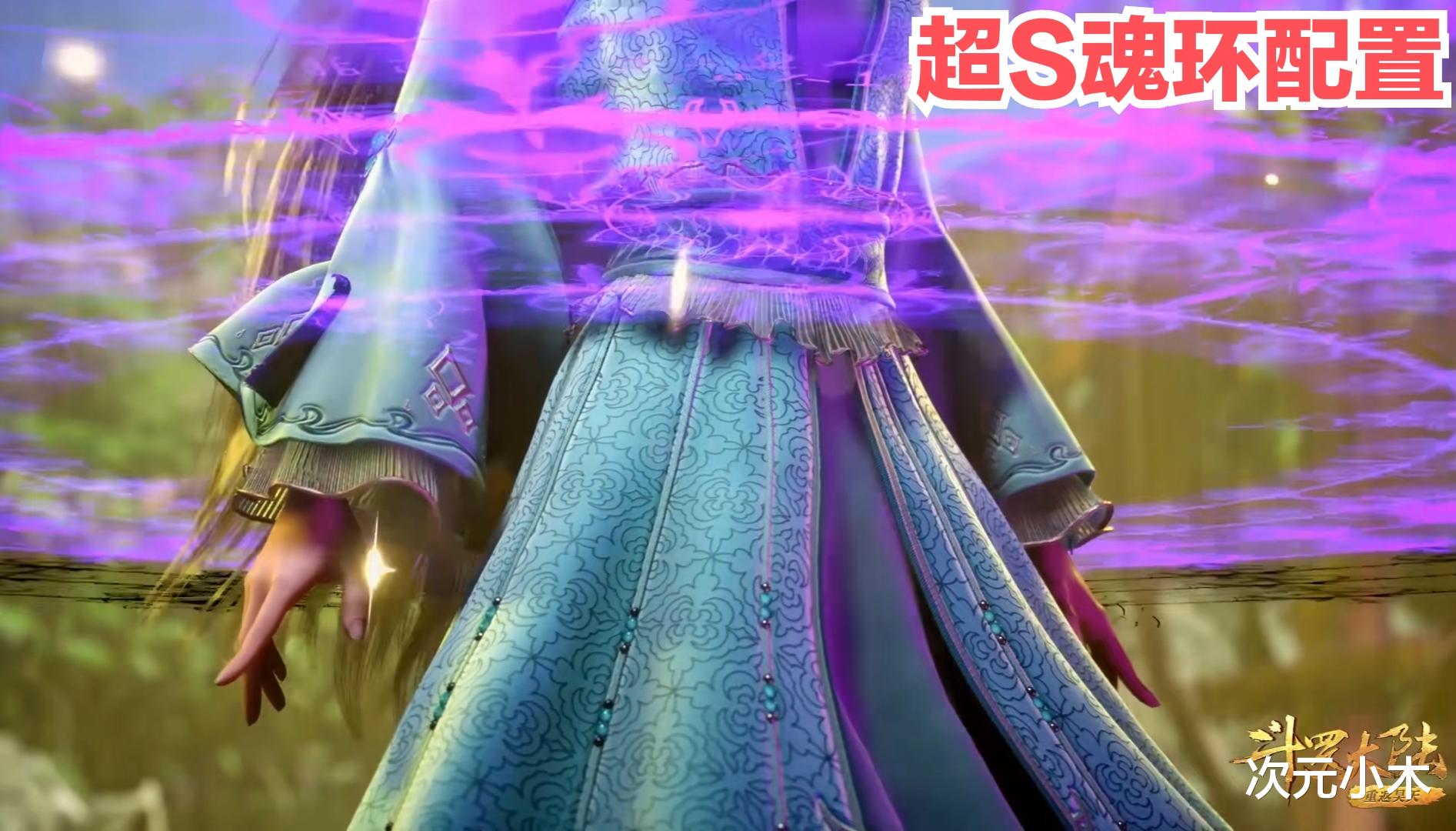 马红俊|海神二考奖励公布，荣荣魂环再次进化，四紫三黑配置高的吓人