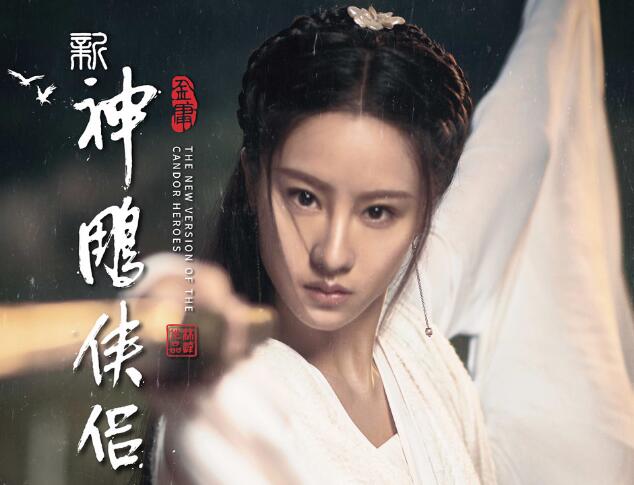 小龙女|新神雕侠侣未播先崩，网友跪求李莫愁打死小龙女，于妈该高兴了