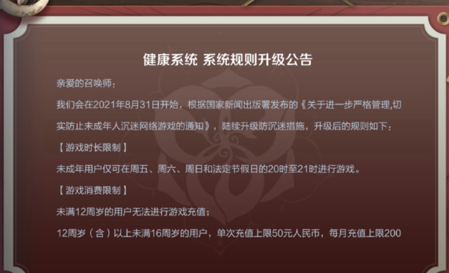 电子竞技|KPL秋季赛延期选手重新“挂牌”，健康防沉迷系统升级！