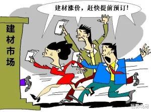 房价|建材全线价格上涨，开发商或将涨价销售？这三类人要注意了