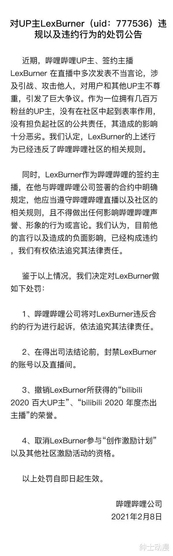 bilibili|lex赔偿B站2000万满血回归，是涅槃重生，还是万劫不复？