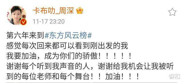 马睿|周深承诺的发“二专”要食言了，生米们等得好辛苦