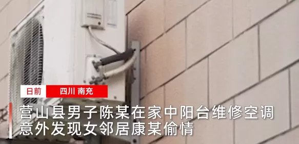 偷情“局中局”!发现女邻居偷情拍视频来做要挟