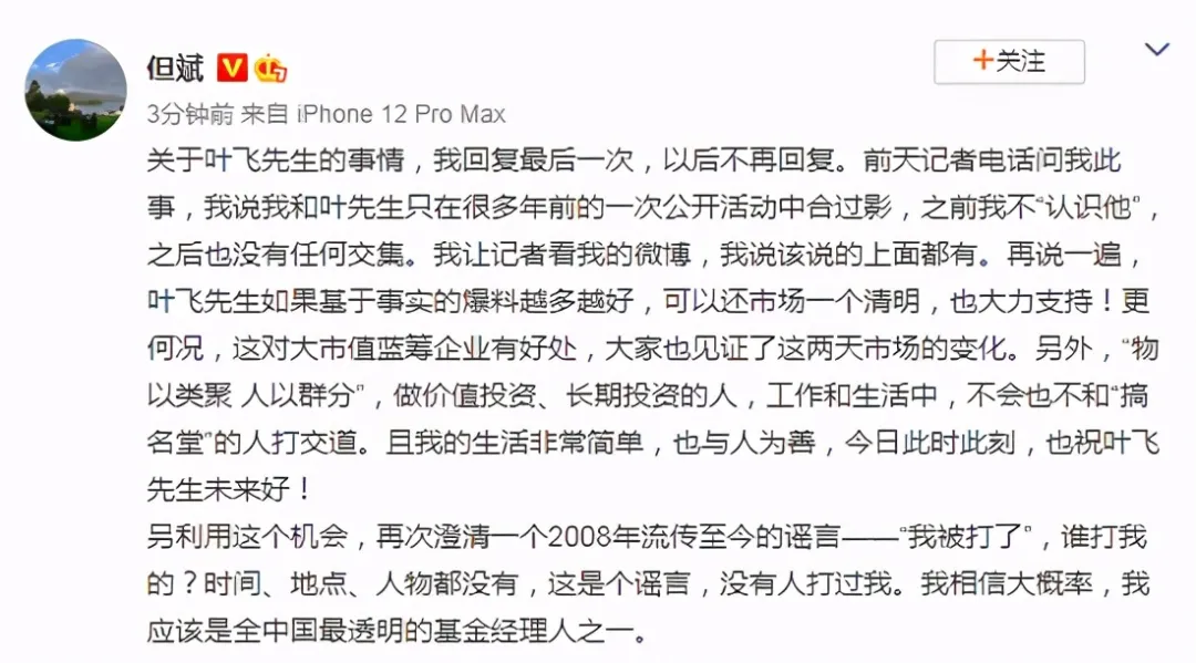 私募 再爆猛料！叶飞挑战但斌！昔日“股神”集体落幕