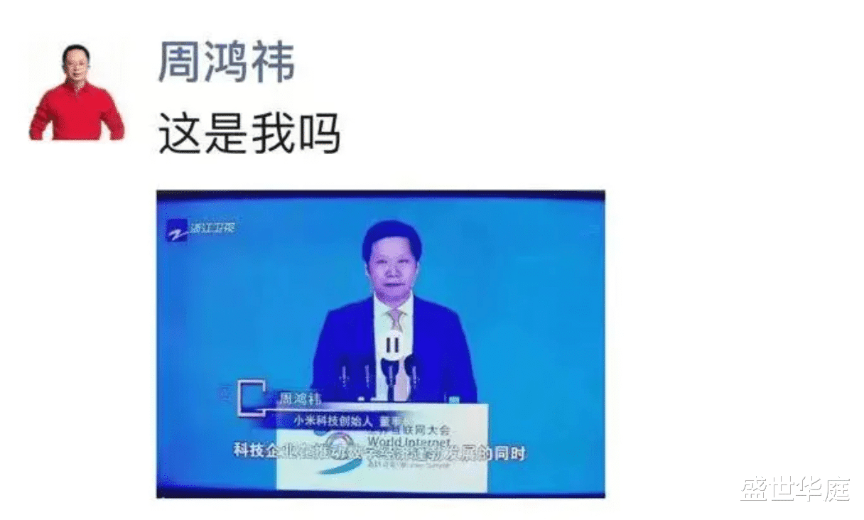 雷军|小米董事长换人？雷军懵了，周鸿祎躺枪，浙江卫视闹乌龙