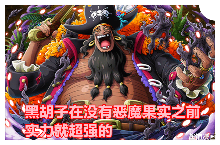 海贼王|《海贼王》外传，蒂奇曾轻松团灭黑桃海贼团，艾斯20位伙伴全被灭