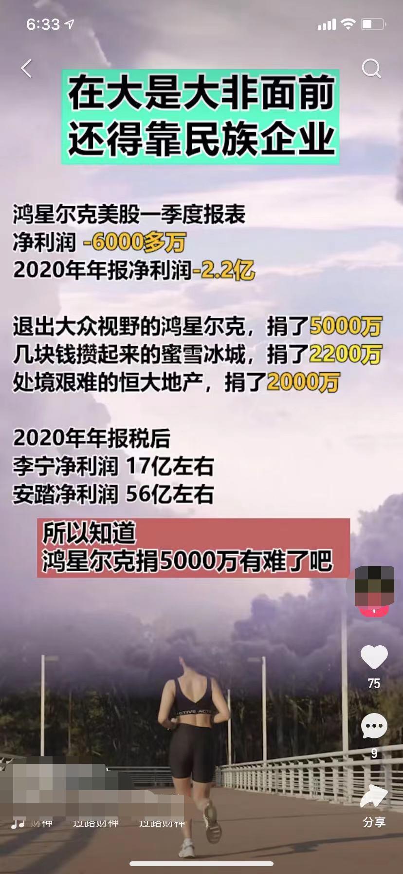 赤足 国产品牌，鸿星尔克捐献5000万后，做对了3件事;