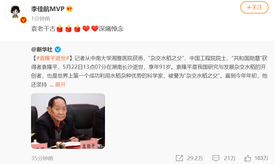 王一博|痛心！袁隆平院士因病去世享年91岁，刘涛王一博余文乐等两岸三地明星齐悼念