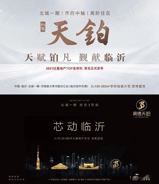 临沂|奥德接手红星成临沂接盘侠，北城某项目面临销售难