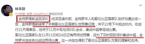 中超|不踢了！中超“標(biāo)王”外援突然放棄世預(yù)賽，不要主力位置，鐵心返回