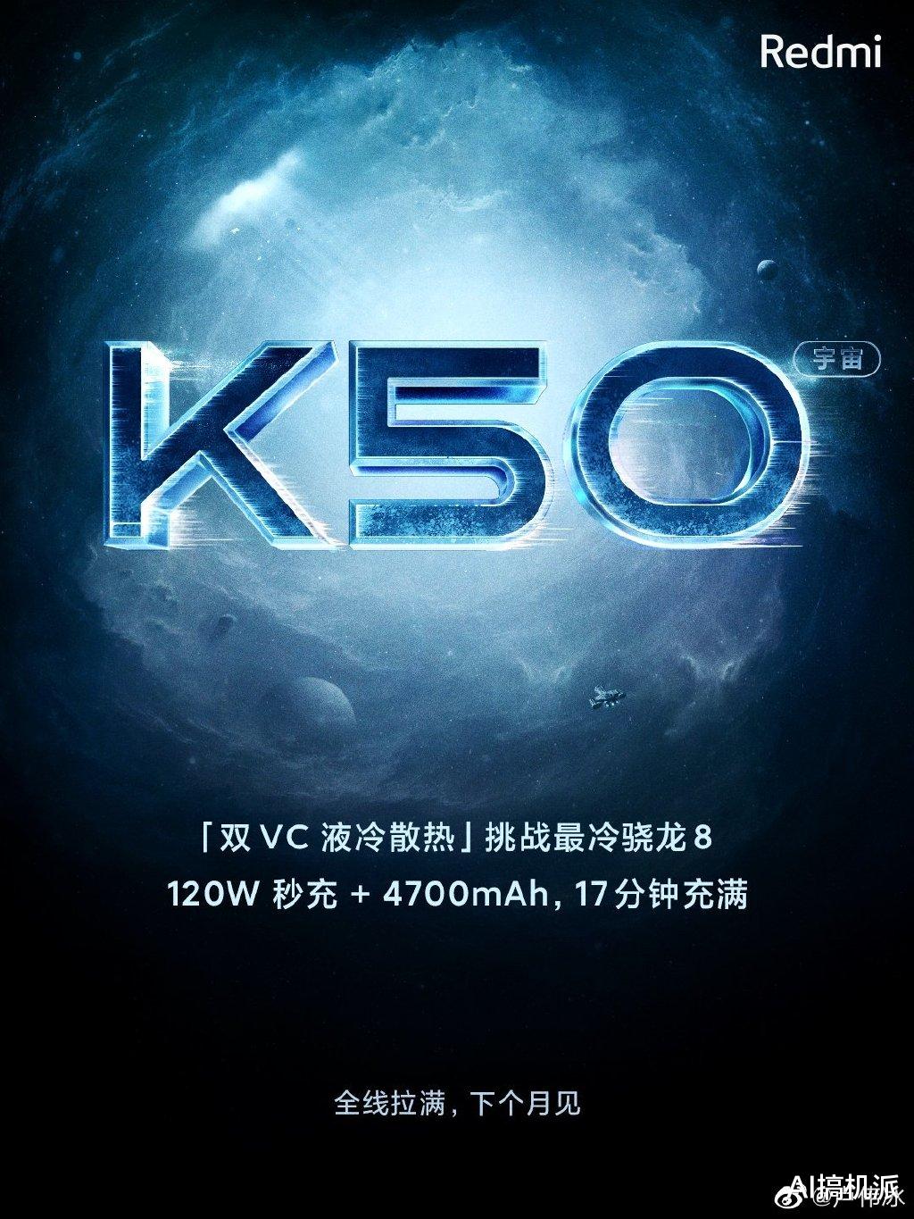 红米手机|天玑9000+120W快充+JBL双扬，卢伟冰坐不住了，新机下个月发布！