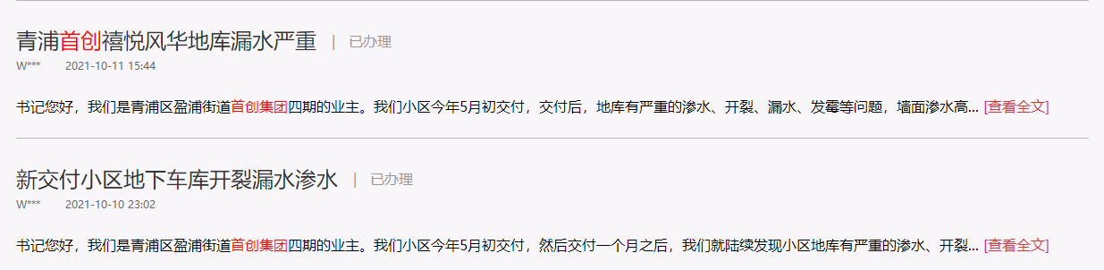 首创置业|首创禧悦繁花里交房再爆雷！首创在上海口碑又刷下限