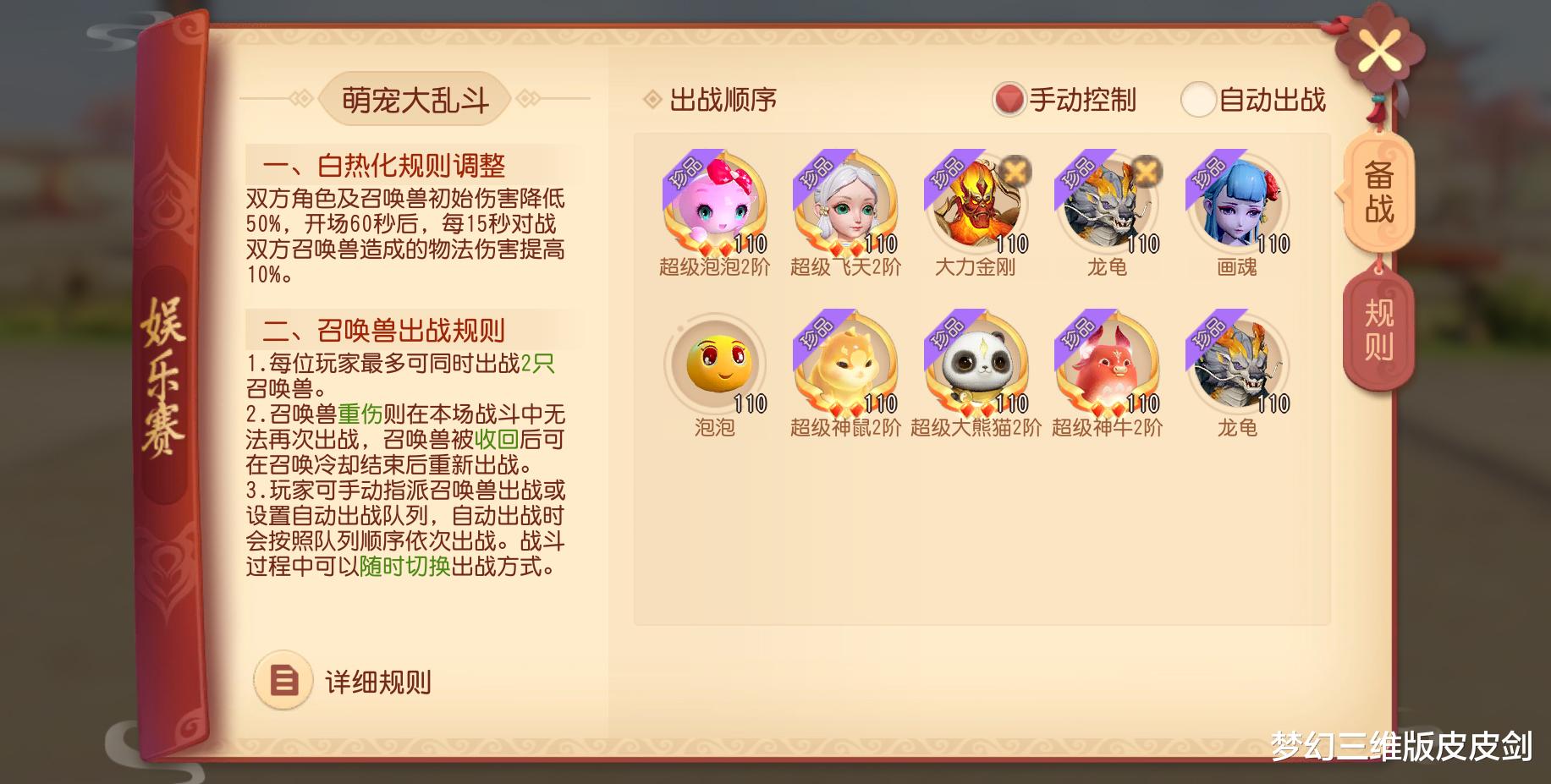 华山|狭路相逢“萌”者胜，带上召唤兽来PK吧！梦幻西游三维版