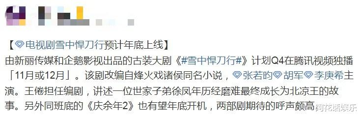 宋威龙|古装剧终于要有水花了！杨幂宋威龙新剧来袭，张若昀有望再出佳作！