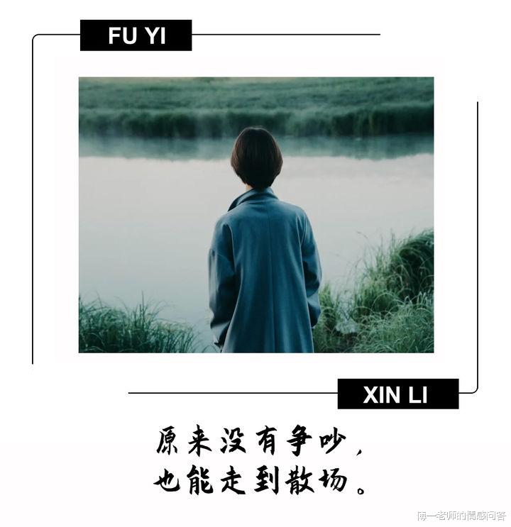 傅一老师的情感问答|挽回后,是重蹈覆辙还是失而复得,就看你有没有做对这件事!