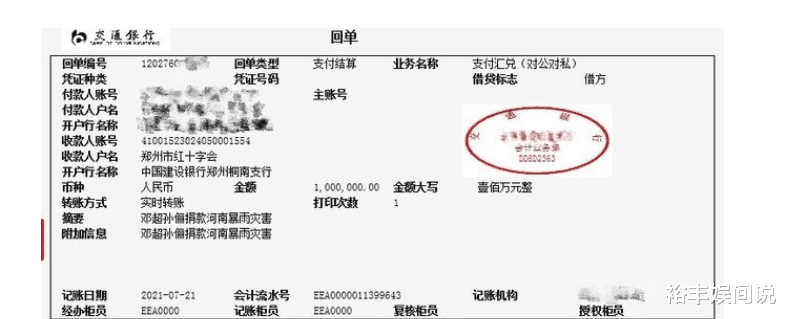 黄子韬|超60位艺人捐款百万以上驰援河南灾情，杨受成1000万，薇娅200万