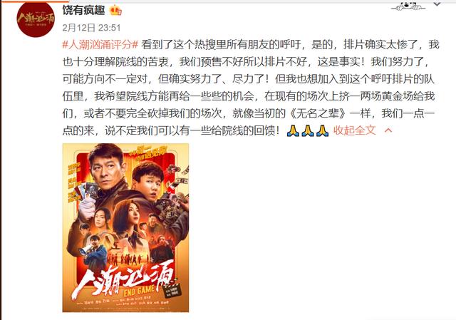 唐人街探案第三部|排片不足5%，《人潮汹涌》导演发声求排片！好的影片不该被埋没