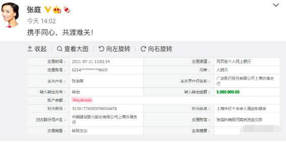 郑州 众网红支援河南！辛巴豪捐2000万，赵本山女儿捐30万，丁真受质疑