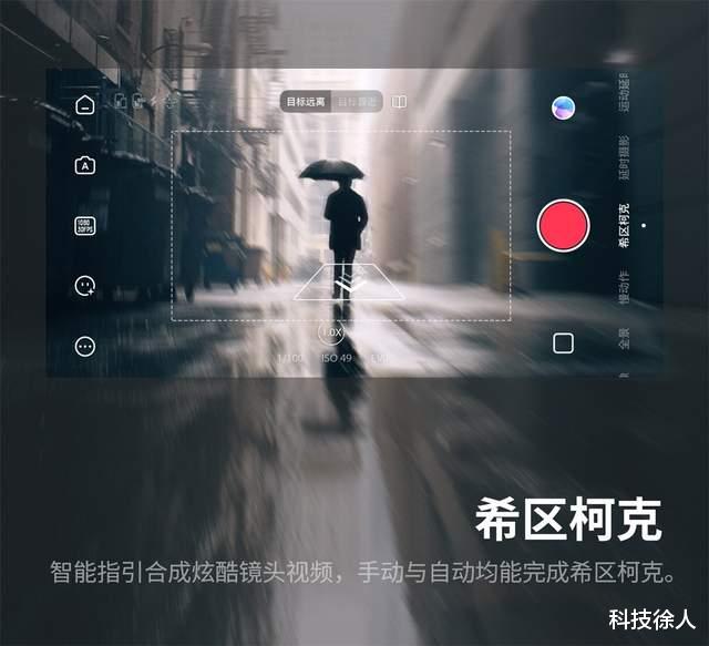 华为|手机拍摄还能这么玩？智云SMOOTH 5上这几个功能体验太可了