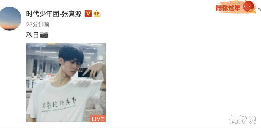 白梦妍|张真源晒大学宿舍自拍照，穿中戏校服很帅，背后洗漱用品摆放整齐