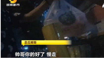 皇家马德里 ?多人中招！流动摊位“卖瓜套路” 调查：买个瓜被坑十几元